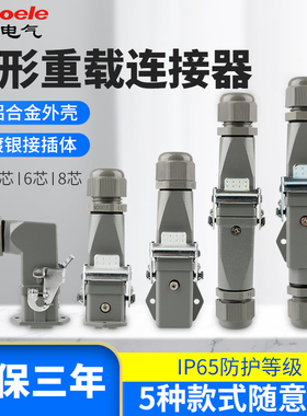 矩形重载连接器HA-4芯5芯6芯8芯工业防水航空插头插座公母对接10A