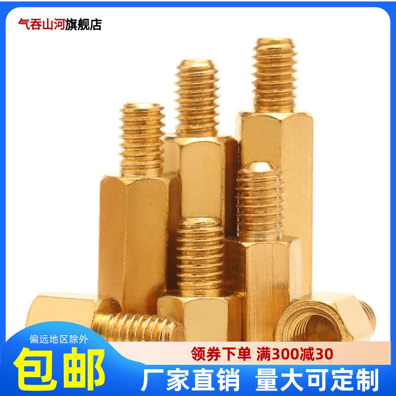 六角铜柱机箱螺丝钉单通螺母柱主板支撑隔离柱铜单头螺柱M3-60