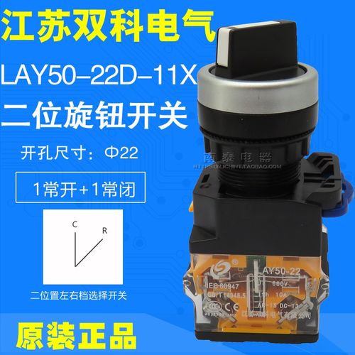 正品长信江苏双科电气 22MM二位旋钮 LAY50-22D-11X 2档选择开关