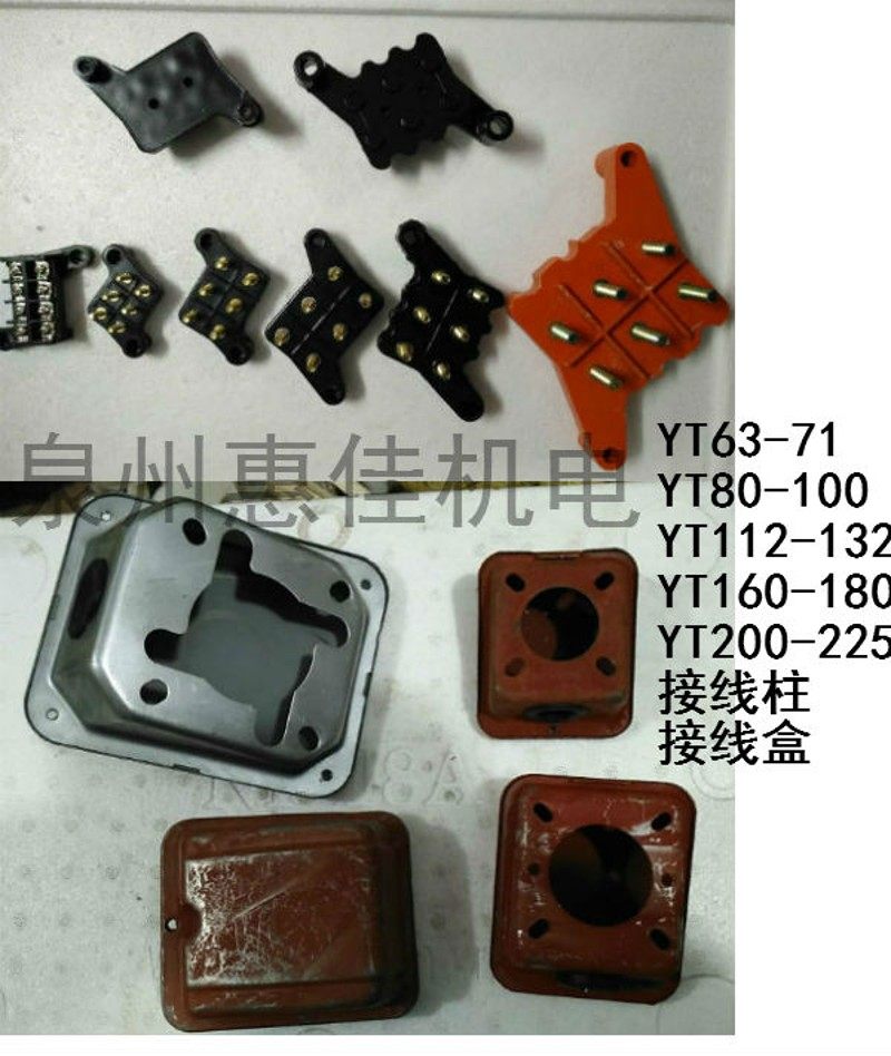 台式电机配件YT63接线盒YT80接线柱电机YT112接线盒YT160保护盒,饰品/流行首饰/时尚饰品新,其他DIY饰品配件,淘宝优惠券,粉丝福利购,淘宝优惠卷