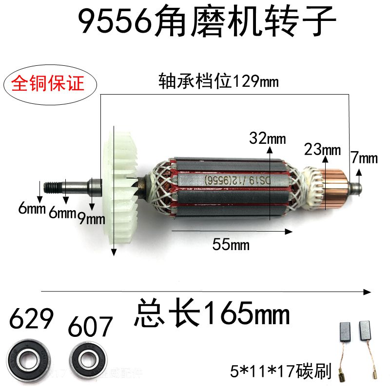 配木田9556角磨机转子 国产角磨机通用165mm长转子 全铜电机配件