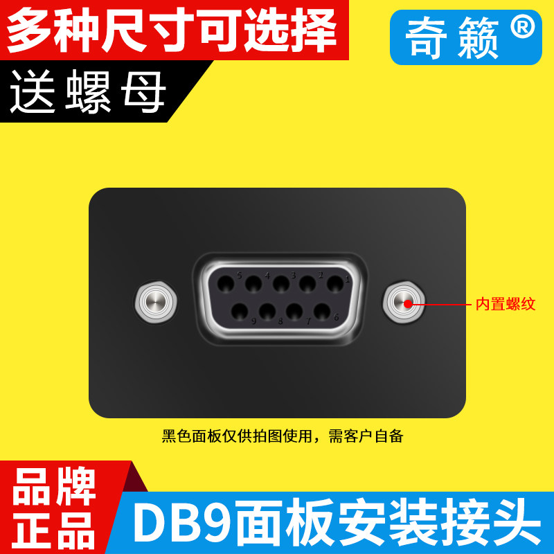 DB9免焊接面板模块 RS232/485接头机箱挡板墙壁机器串口COM口86型
