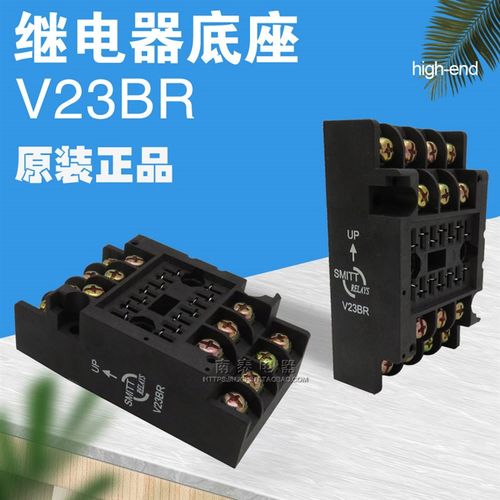 SMITT 继电器底座 V23BR
