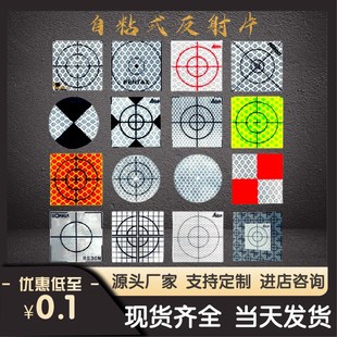 全站仪反射片测量反光贴徕卡隧道测量反光片自贴式3/4/5/6cm