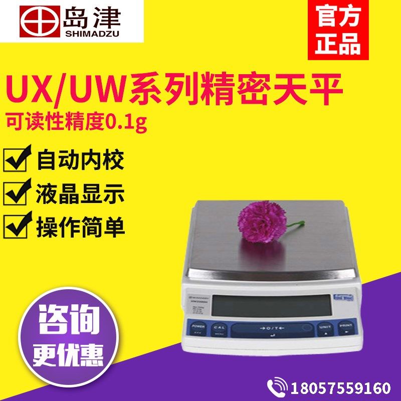 日本岛津UX4200S/UX8200S精密天平外校电子秤0.1g十分之一电子称