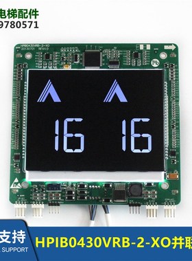 杭西奥电梯HPIB0430VRB-2-XO并联外呼板 黑蓝屏显示器电梯配件