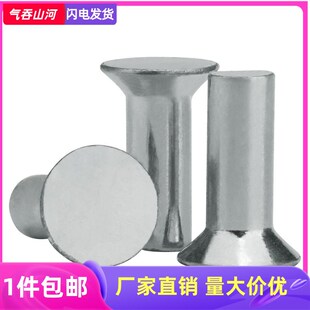 铁镀锌沉头铆钉实心手打铆钉卯钉 m4m5m6 GB869