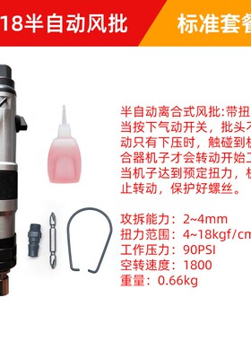 丰锐418B全自动离合式风批418半自动气动起子可调扭力下压螺丝刀