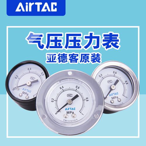 AirTac亚德客压力表GS GF GU40 50 60高精密过滤器用嵌入式气压表
