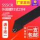 包邮 外圆车刀SSSCR1616H09 2020K12刀具45度机夹数控车床菱形刀杆
