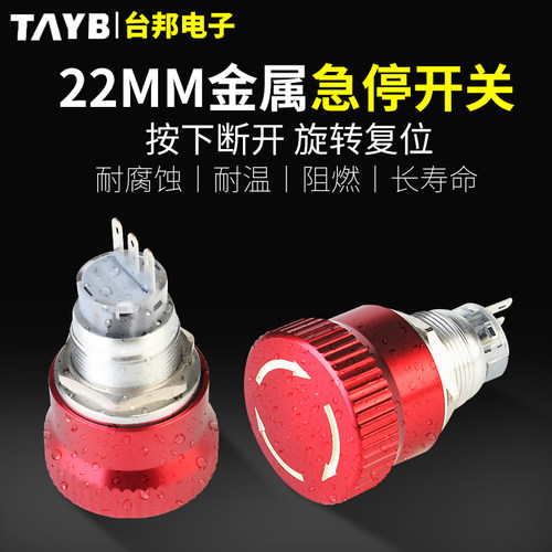 22MM金属急停开关蘑菇紧急按钮自锁停止开关TB22-JS-11ZS-A防水