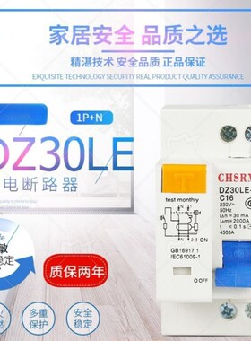 DZ30LE-32家用小型漏电保护器DPN空气开关双进双出双线16/20/25A