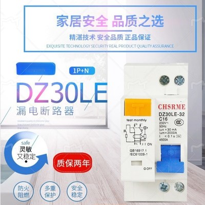 DZ30LE-32家用小型漏电保护器DPN空气开关双进双出双线16/20/25A