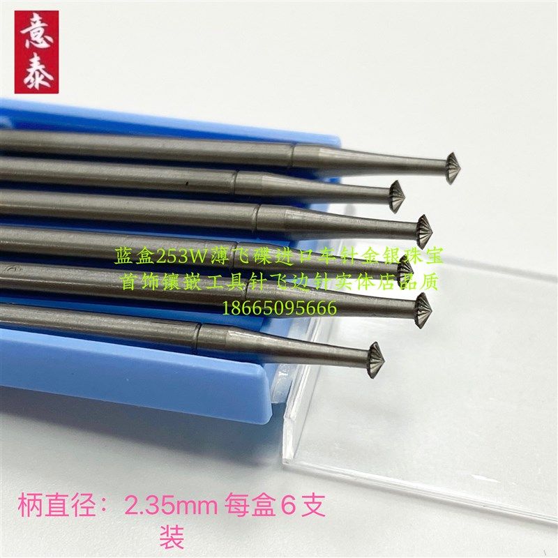 蓝盒253W薄飞碟进口车针金银珠宝首饰镶嵌工具针飞边针实体店品质,个性定制/设计服务/DIY,照片冲印/小卡定制,淘宝优惠券,粉丝福利购,淘宝优惠卷