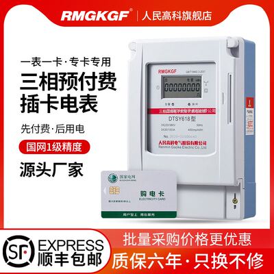 人民高科三相预付费电表插电能表IC商用电度表浇地灌溉公用表