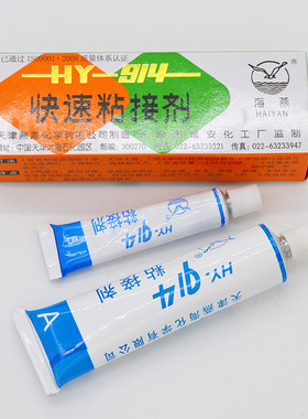 海燕HY-914快速粘接剂万能粘接剂 环氧树脂胶AB胶hy914胶水