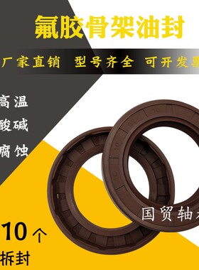 氟胶TC骨架油封40*50/52/55/56/58/60/62/65*5/6/7/8/10/12密封圈