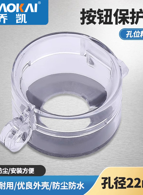 50*32急停开关保护罩PC塑料透明16.22.25.30mm防水按钮防护罩