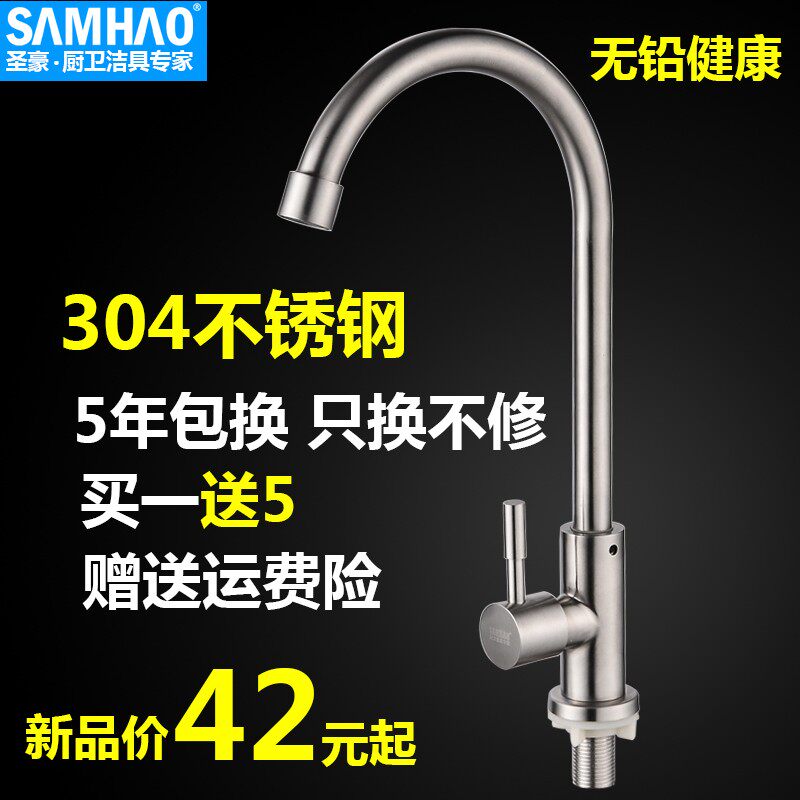 天天特价厨房水龙头单冷 洗菜盆眼镜盒