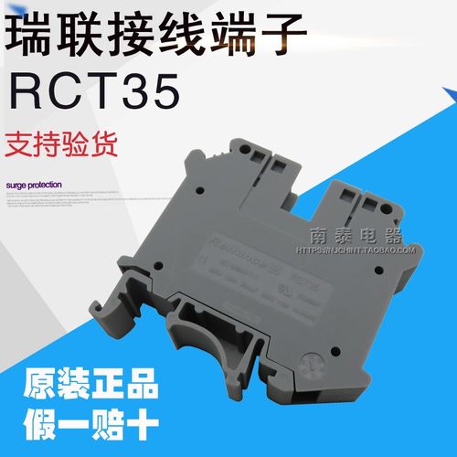 原装正品 Reliance 瑞联接线端子 RCT35 35平方 导轨式自由组合