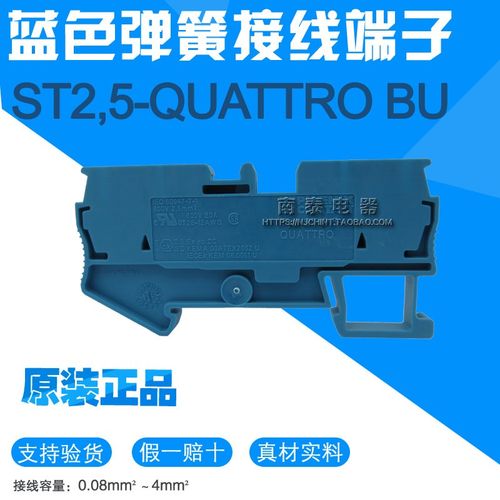 凤凰正品菲尼克斯ST2.5-QUATTRO BU-3031319蓝色导轨式接线端子st