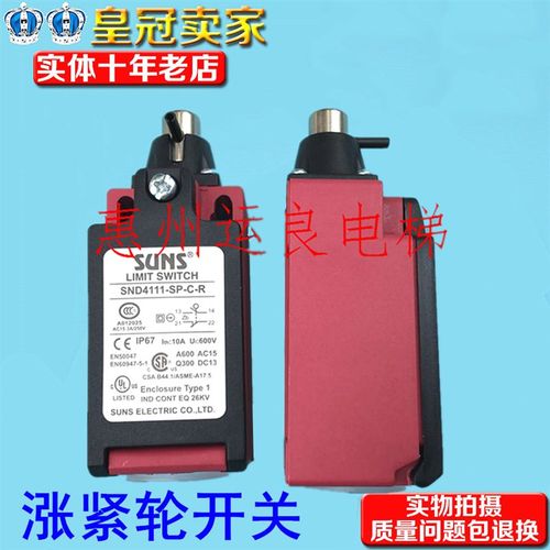 日立原装限速器涨紧轮开关SND4111-SP-C-R电器开关安全钳开关手动
