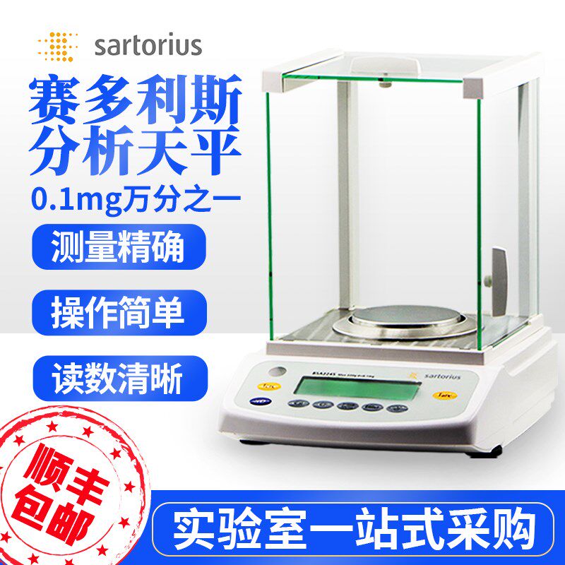 赛多利斯 BSA124S/224S/124S-CW进口电子分析天平 万分之一0.1mg