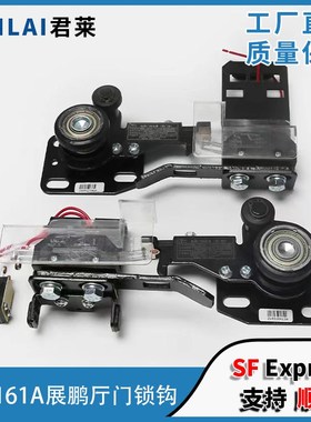 展鹏电梯门锁装置 展鹏FEL-161A层门锁 货梯钩子锁 展鹏厅门锁勾