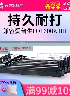 天威LQ1600KIIIH色带 六支装 适用爱普生EPSON FX2190 LQ2090 209