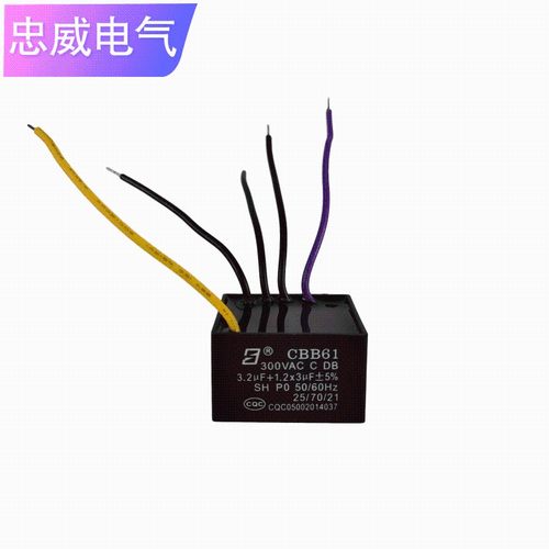 CBB61五线3.2UF+1.2X3UF风扇吊扇调速电机变压器鼓风机启动电容器