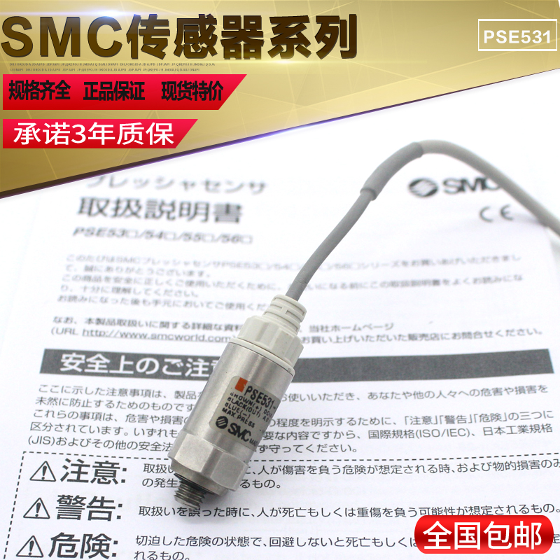 SMC压力传感器 PSE530-R06-C2L/PSE561-01/PSE540-M5/PSE541-M5