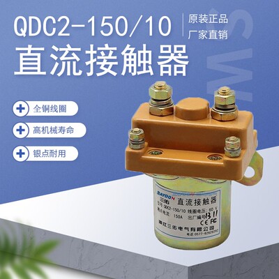 QDC2-150/10电动三轮车直流接触器CZ10-80A 250A 12V24V36V48V60V