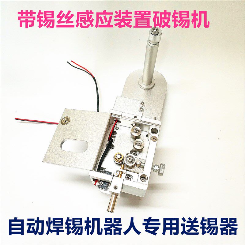 精密自动破送锡机UL-372B带缺锡堵锡感应送锡装置焊锡机组件