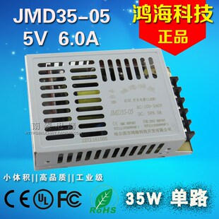 小尺寸 6.0A JMD35 DC5V 超薄 开关电源 鸿海科技 正品
