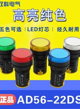 正品双科指示灯 AD56-22DS LED超短信号灯 22MM纯色高亮 (AD16