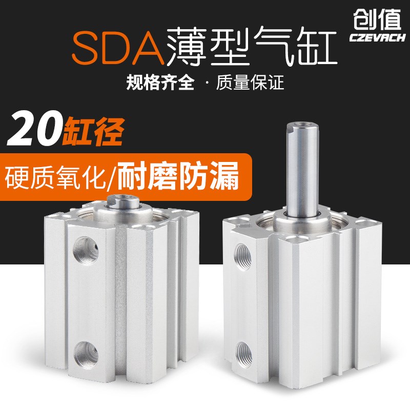 小型薄型气缸气动SDA20*5x10*15X20*2530*35/40/45X50*75X100-S-B