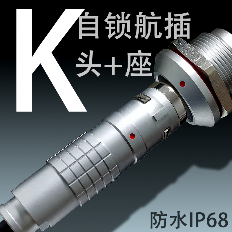 兼容LEMO自锁fgg egg 0 1 2 3K 4 6 8 9芯防水航空插头母座连接器