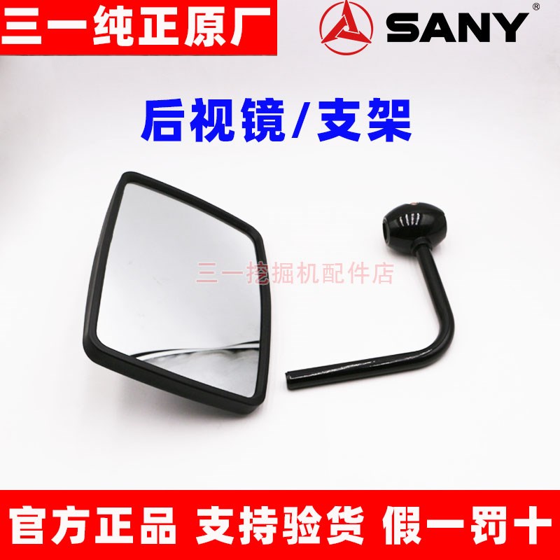 三一挖机55 60 75 135 205 215 365 485倒车镜 后视镜 反光镜原厂