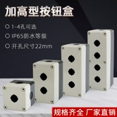 4孔 带灯型2常开2常闭22mm按钮1 加高加厚型按钮开关盒可装