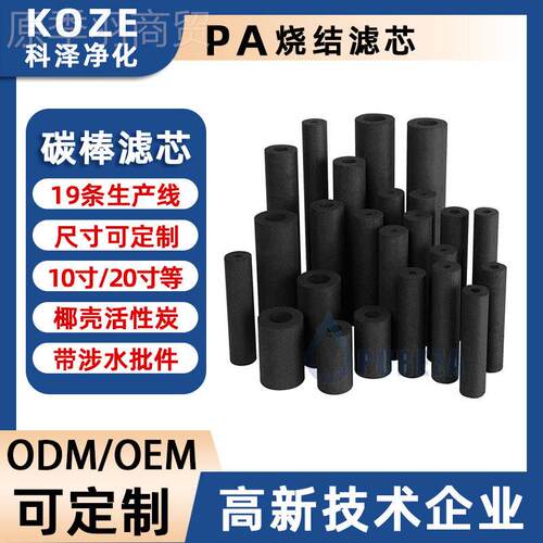 烧活KZ-38*10性炭棒净水结器滤芯性冰箱滤芯CTOT3水龙头滤芯大3胖