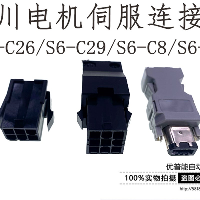 汇川电机接插件S6-C6 S6-C26 S6-C29 S6-C39 S6-C8 SC-06伺服接头
