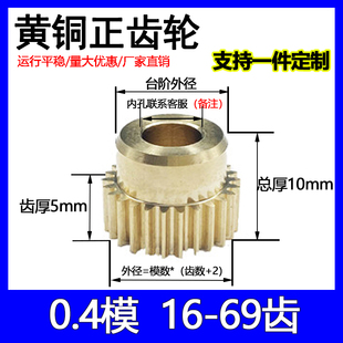 80齿定制 0.4模铜齿轮20