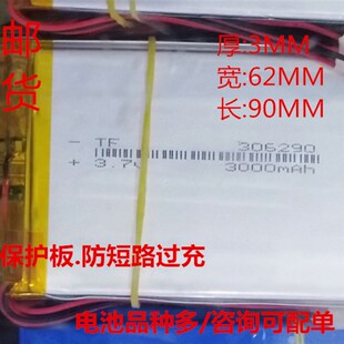 306290可充电池 3000MAH平板电脑7寸聚合物锂电池 3.7V306090