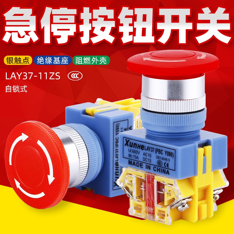 蘑菇头带自锁紧停紧急急停按钮开关LAY37 LAY7(PBC)Y090-11ZS按钮