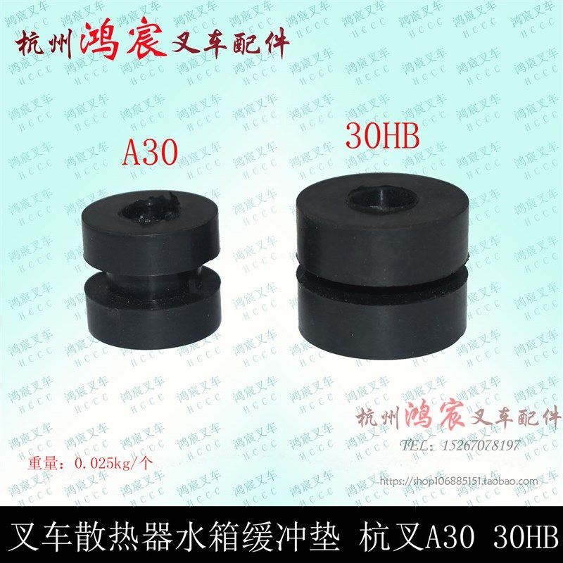 叉车散热器缓冲块 水箱缓冲垫 防震垫 橡胶垫块 杭叉A30 30HB