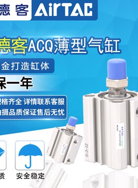 亚德客系列薄型气缸ACQ50/63X5X10X15X20X25X30X35X40X50-SB