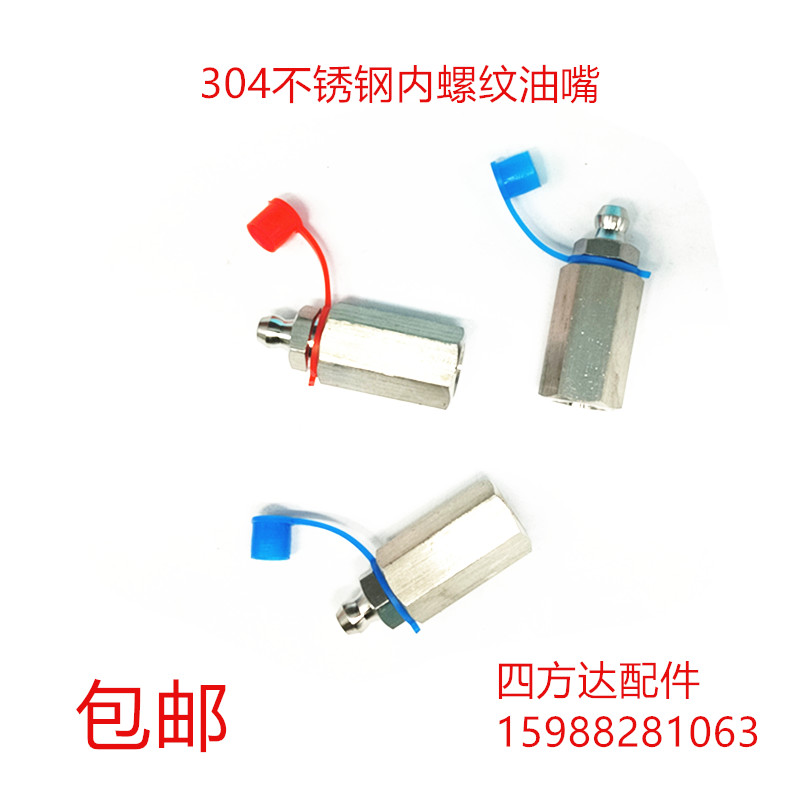304不锈钢内丝油嘴黄油咀延长接头加油嘴内牙加长润滑挖机M6 8 10