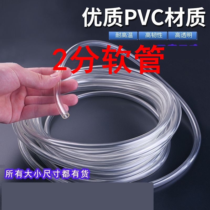 2分软管耐高温耐腐蚀水平管透明四季柔软水管导流管农用浇水pvc46