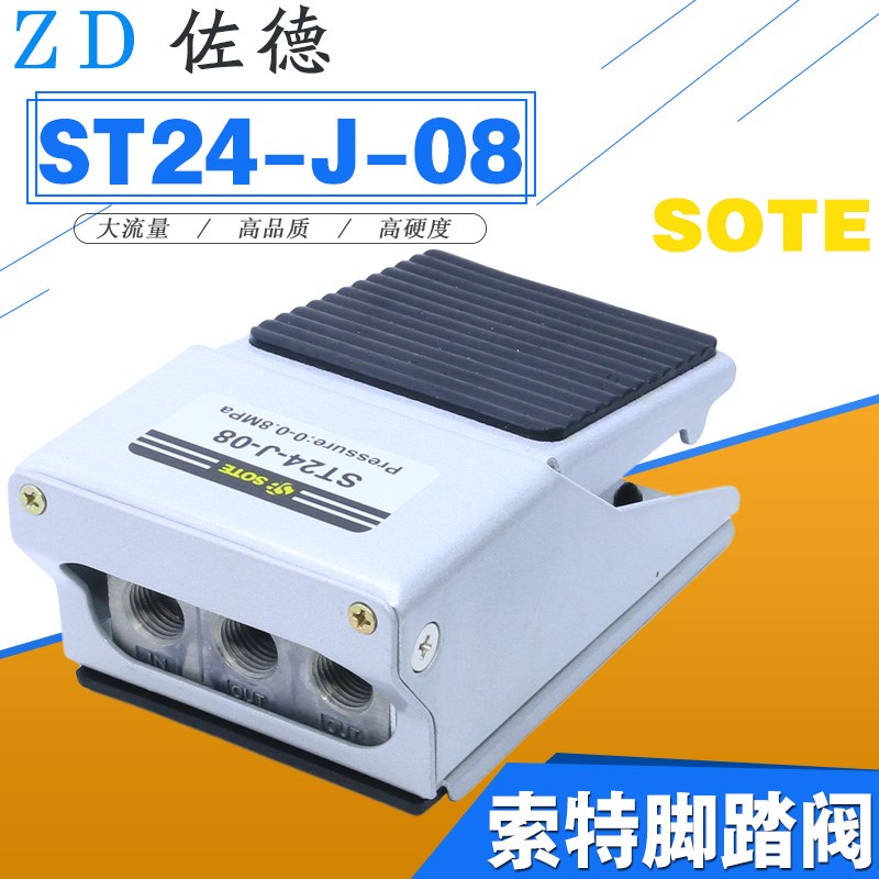 SOTE宁波索特气缸控制脚踏阀脚踩阀ST24-J-08机械阀FV420二位四通