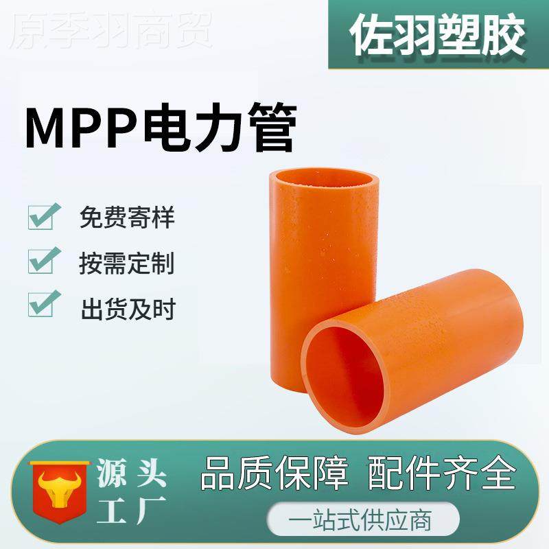 直埋MPP电力保护管 mp电力穿线管DN11GILp0非开挖拉拖工管 通讯程,3C数码配件,USB多功能数码宝,淘宝优惠券,粉丝福利购,淘宝优惠卷
